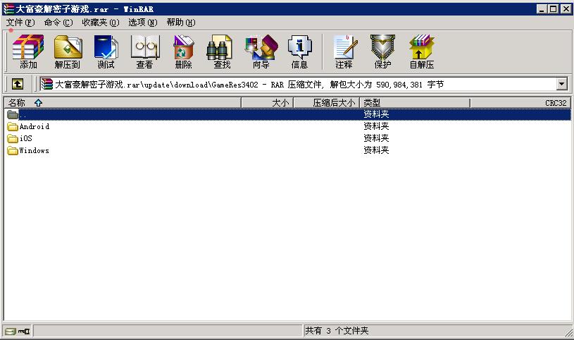 大富豪3.4解密文件资源图2