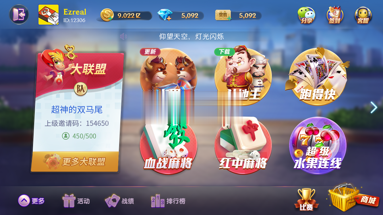 网狐旗舰大联盟源码图1