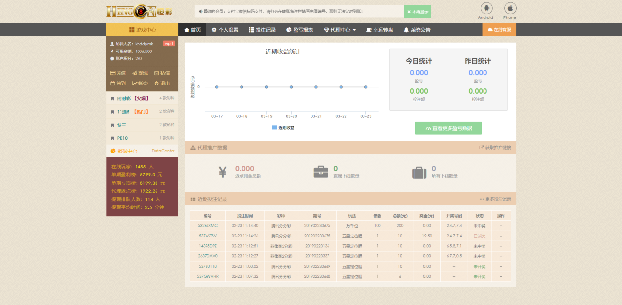 天恒菠菜源码-恒彩菠菜源码-杏彩二开版本图2