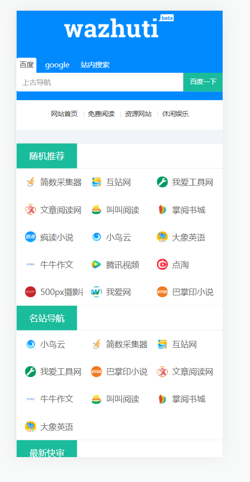 WordPress主题自动响应导航站源码图2