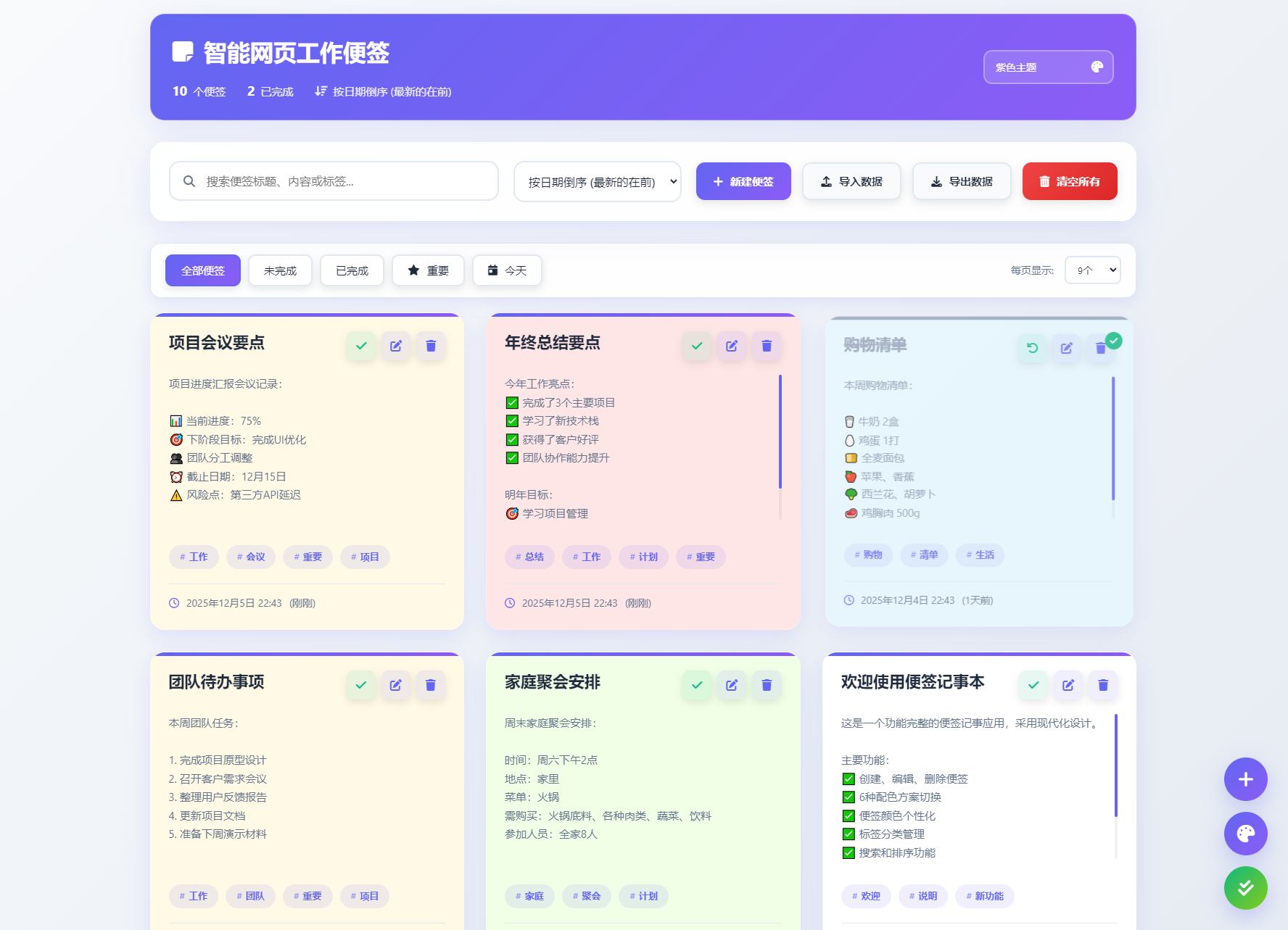 智能网页工作便签备忘录HTML源码图1