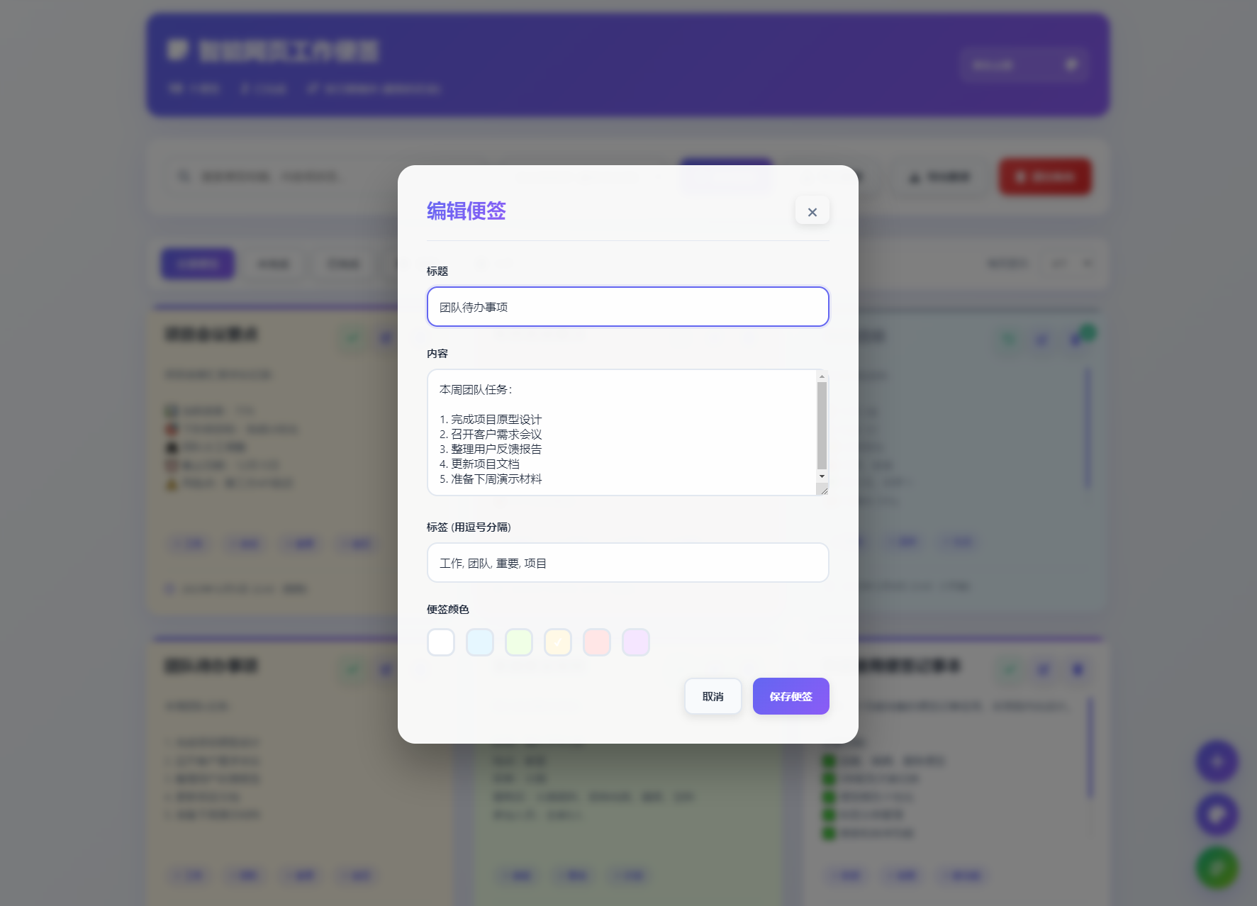 智能网页工作便签备忘录HTML源码图2