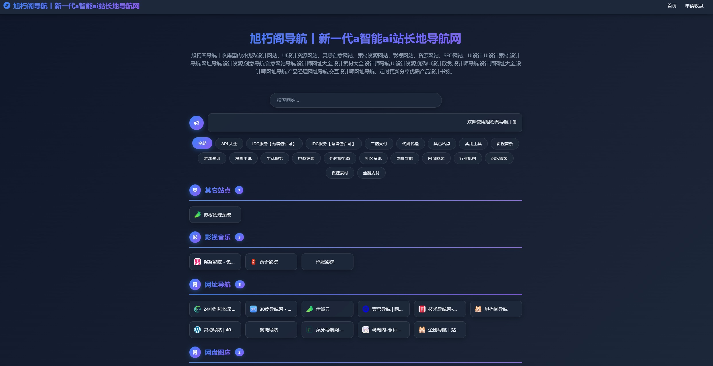智能分类导航源码-唯导航v1.0.0开源版图1