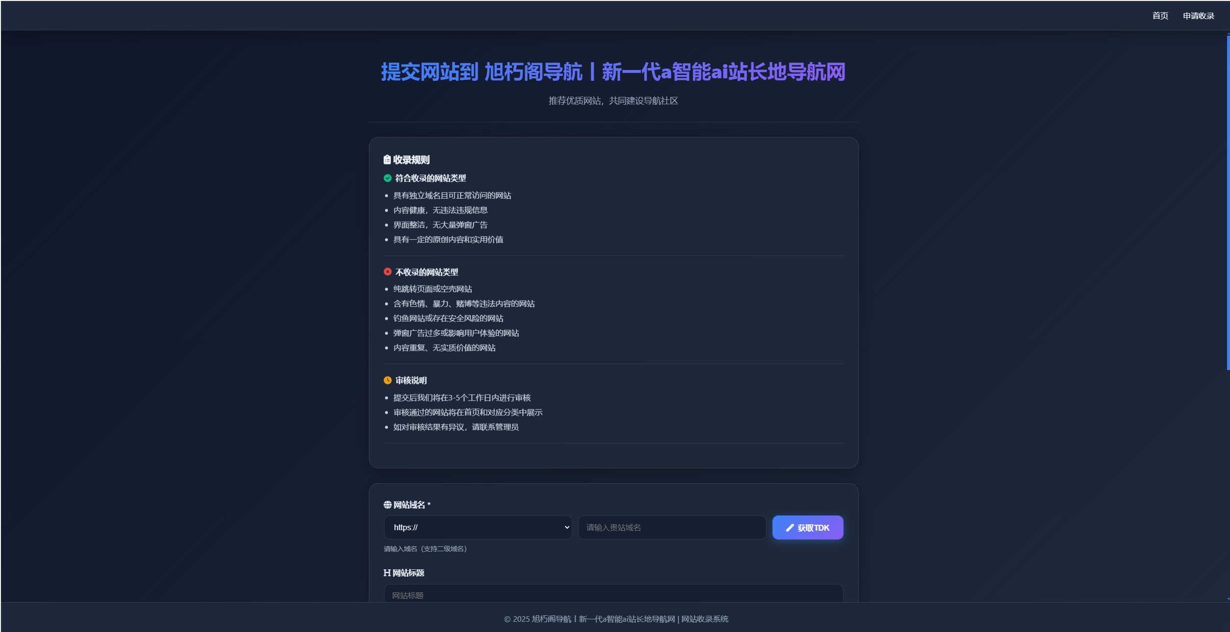 智能分类导航源码-唯导航v1.0.0开源版图2