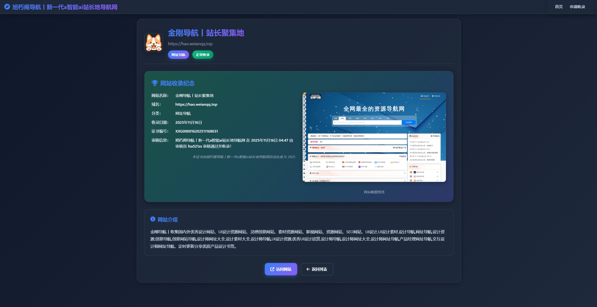 智能分类导航源码-唯导航v1.0.0开源版图4