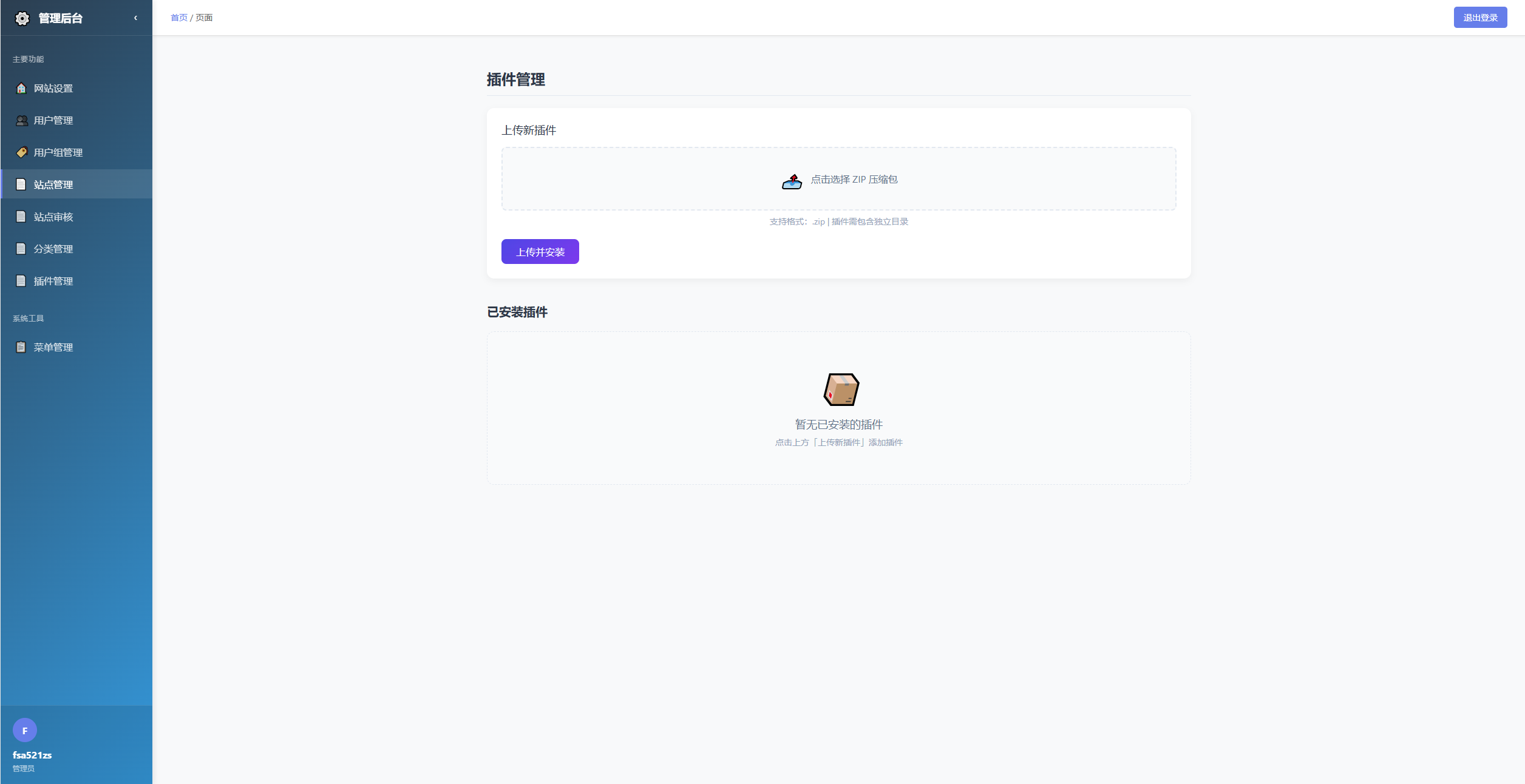 智能分类导航源码-唯导航v1.0.0开源版图6