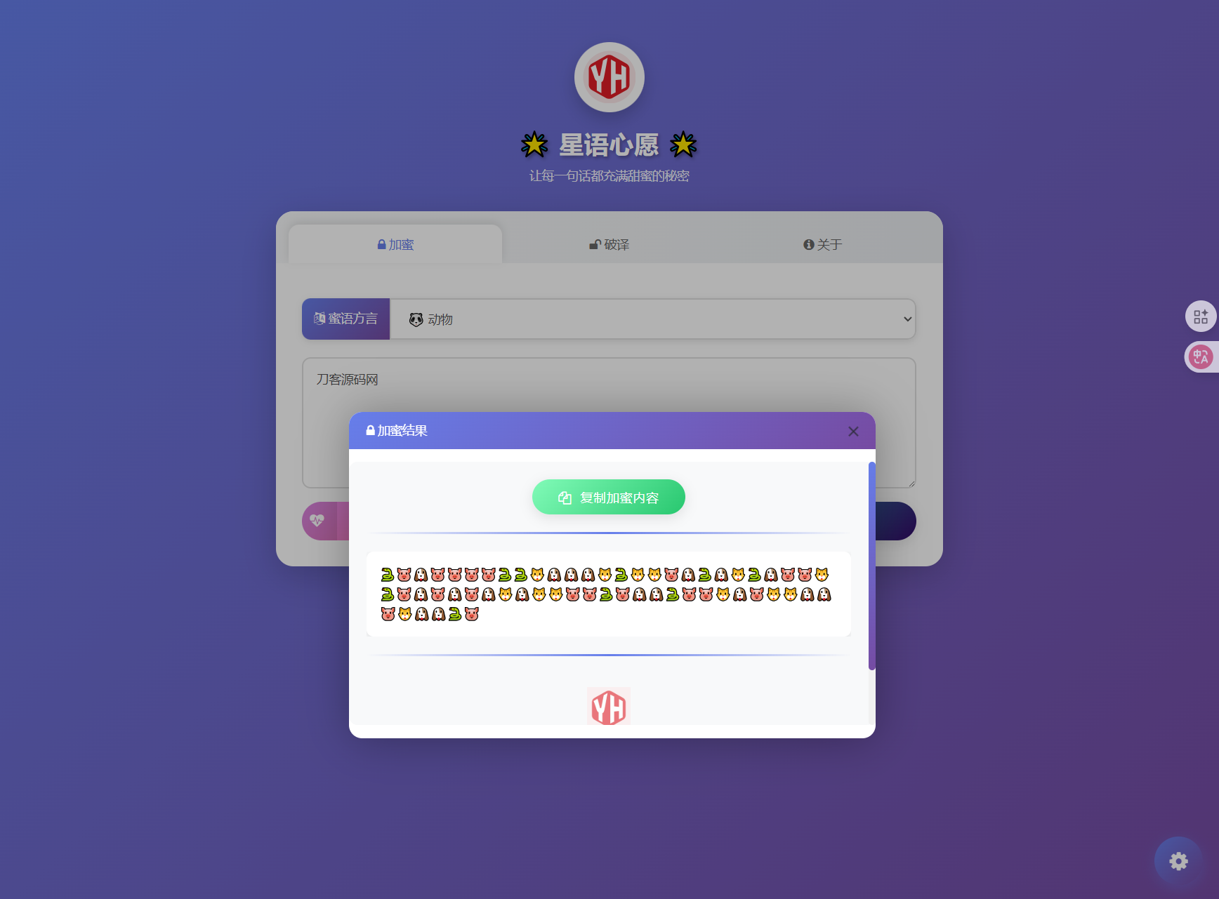 星语心愿密语源码图2