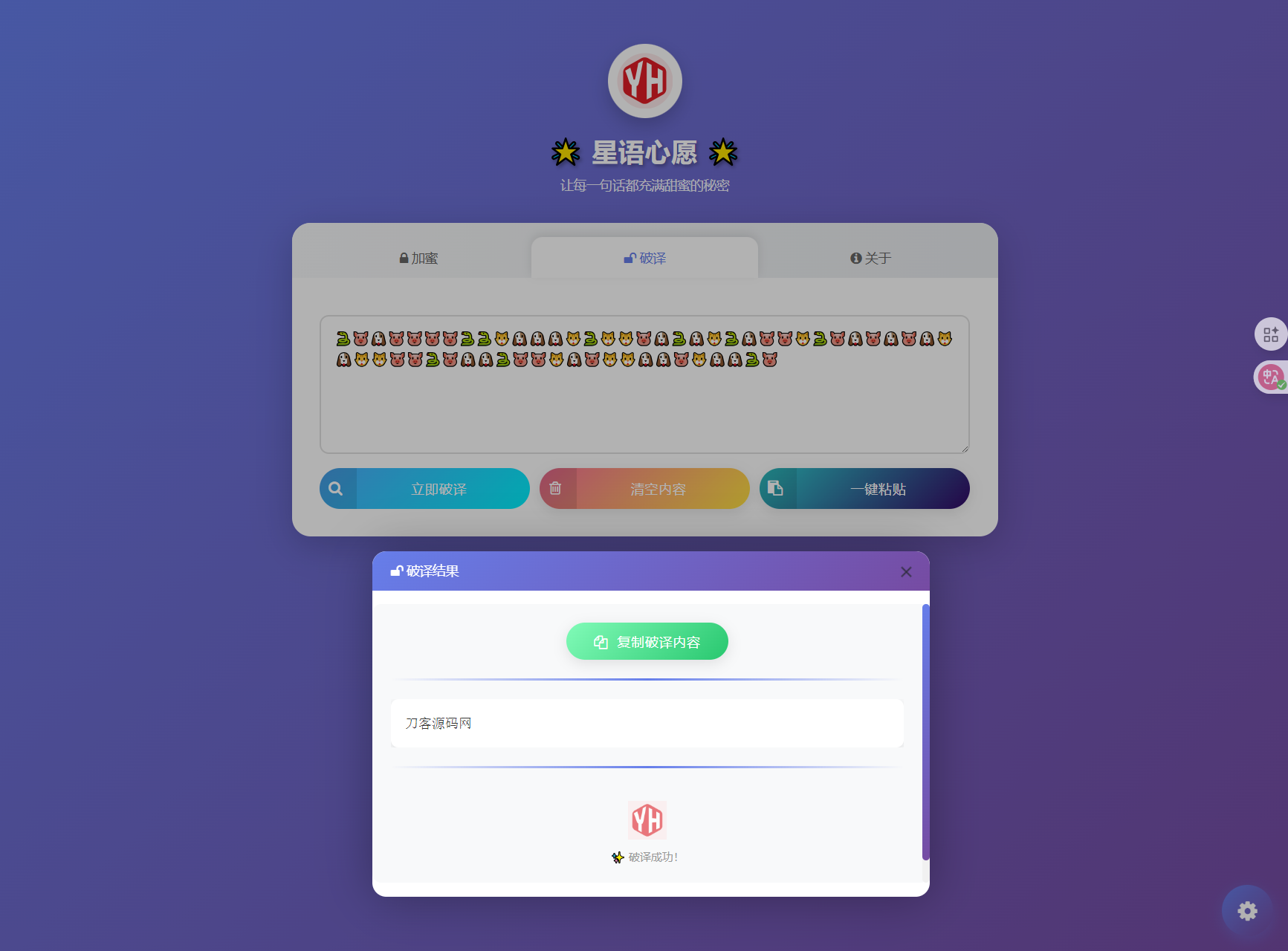 星语心愿密语源码图3