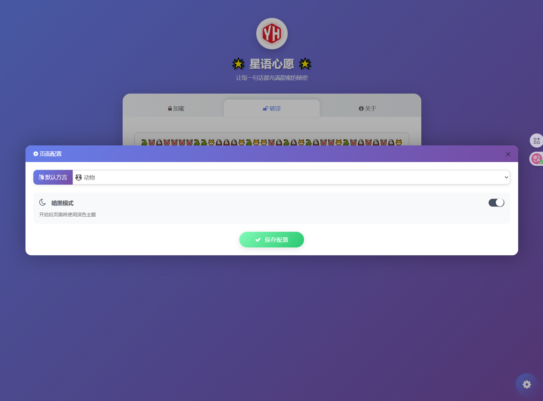 星语心愿密语源码图4