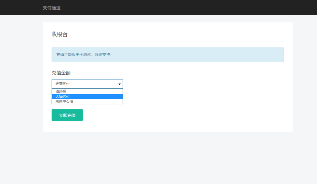 淘宝天猫代付系统-聚合支付系统源码图2