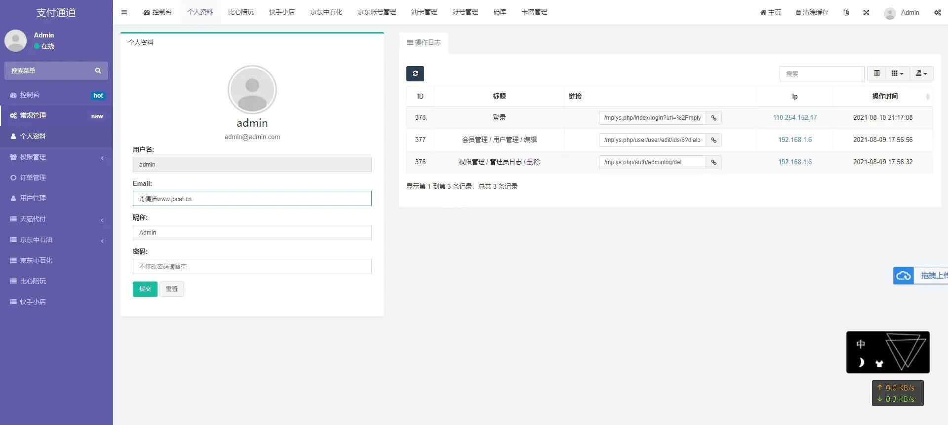 淘宝天猫代付系统-聚合支付系统源码图5