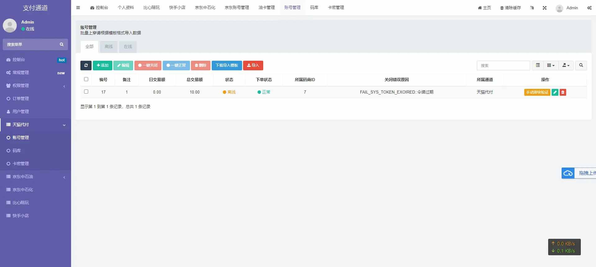 淘宝天猫代付系统-聚合支付系统源码图6