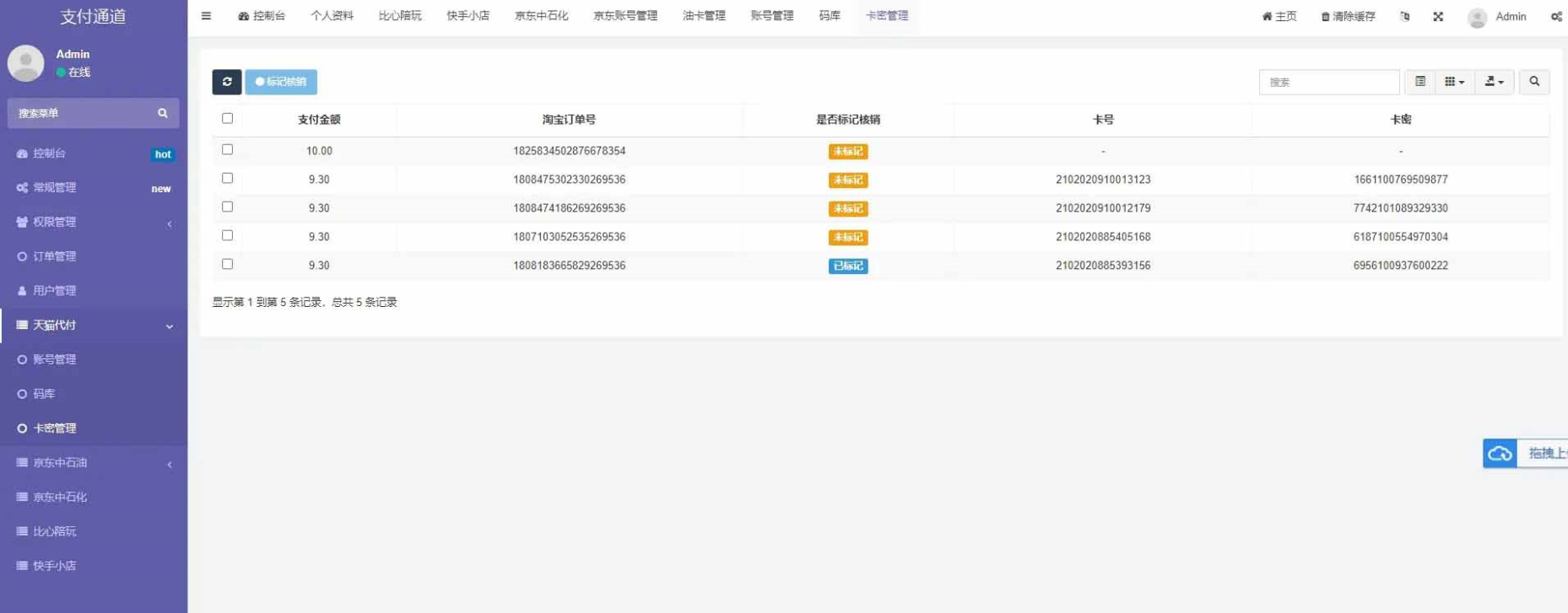 淘宝天猫代付系统-聚合支付系统源码图8