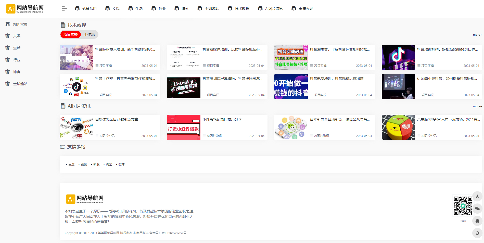 易优响应式导航网站源码图2