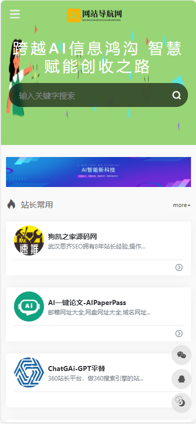易优响应式导航网站源码图4