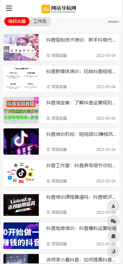 易优响应式导航网站源码图5