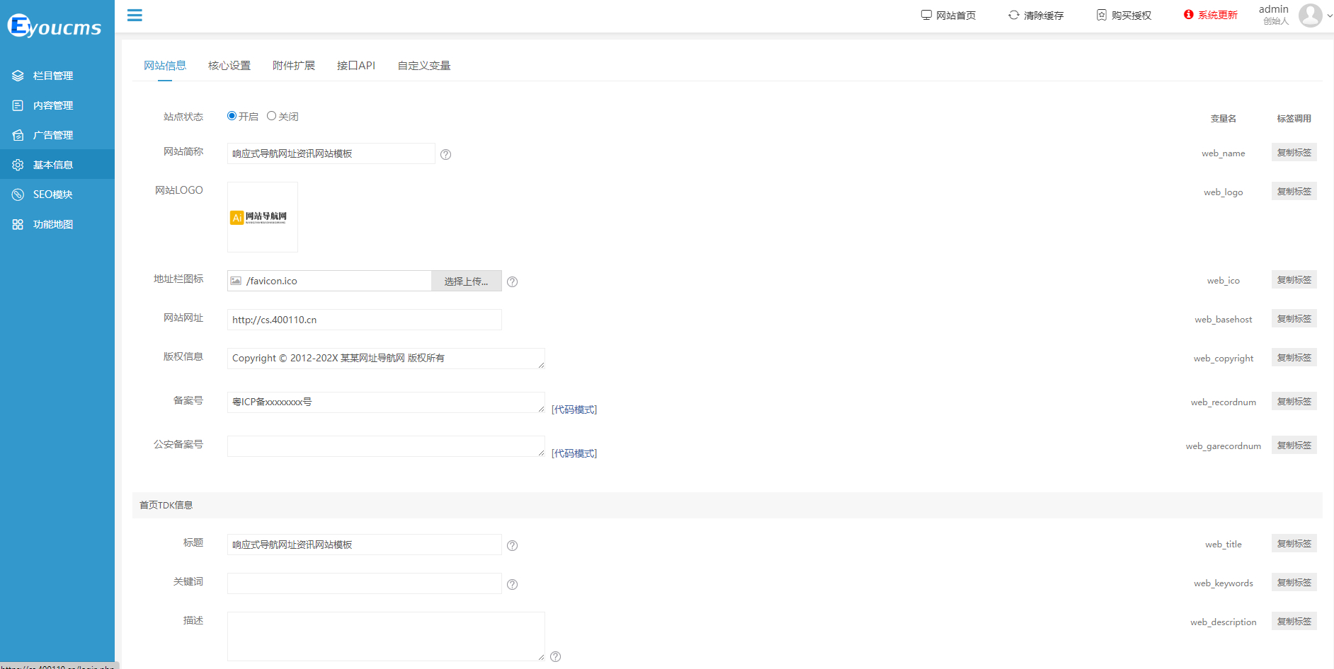 易优响应式导航网站源码图3