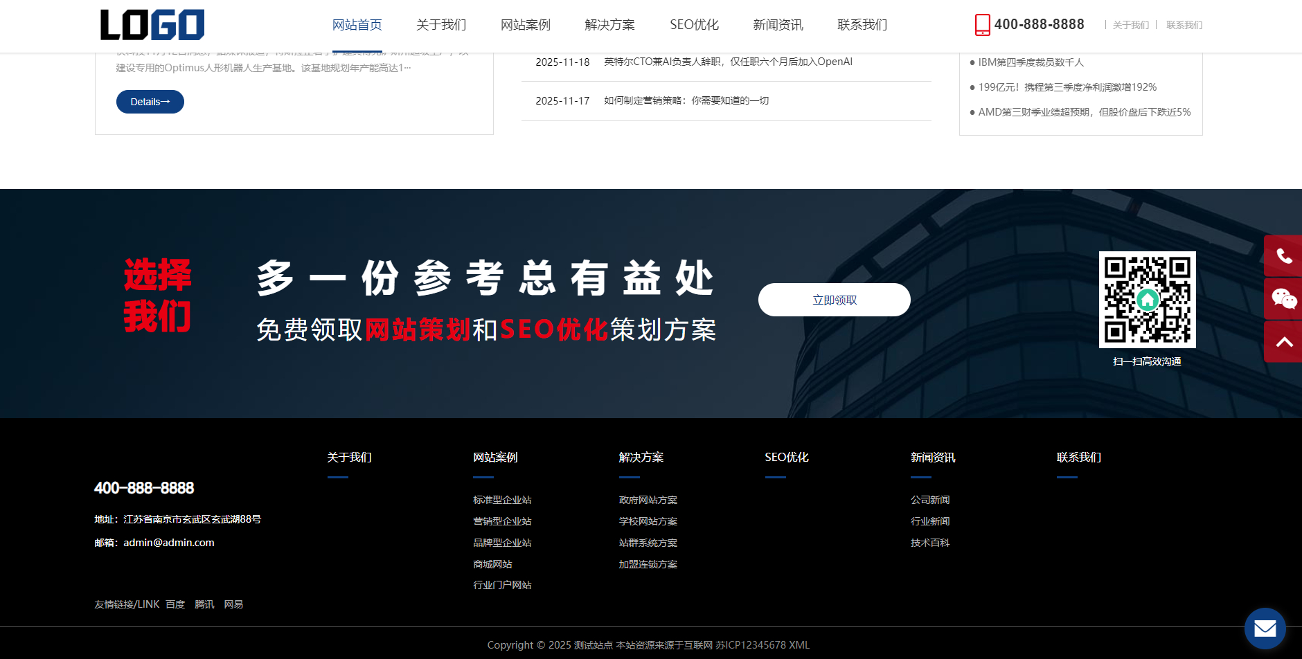 络科技公司模板-IT建站类网站源码图3