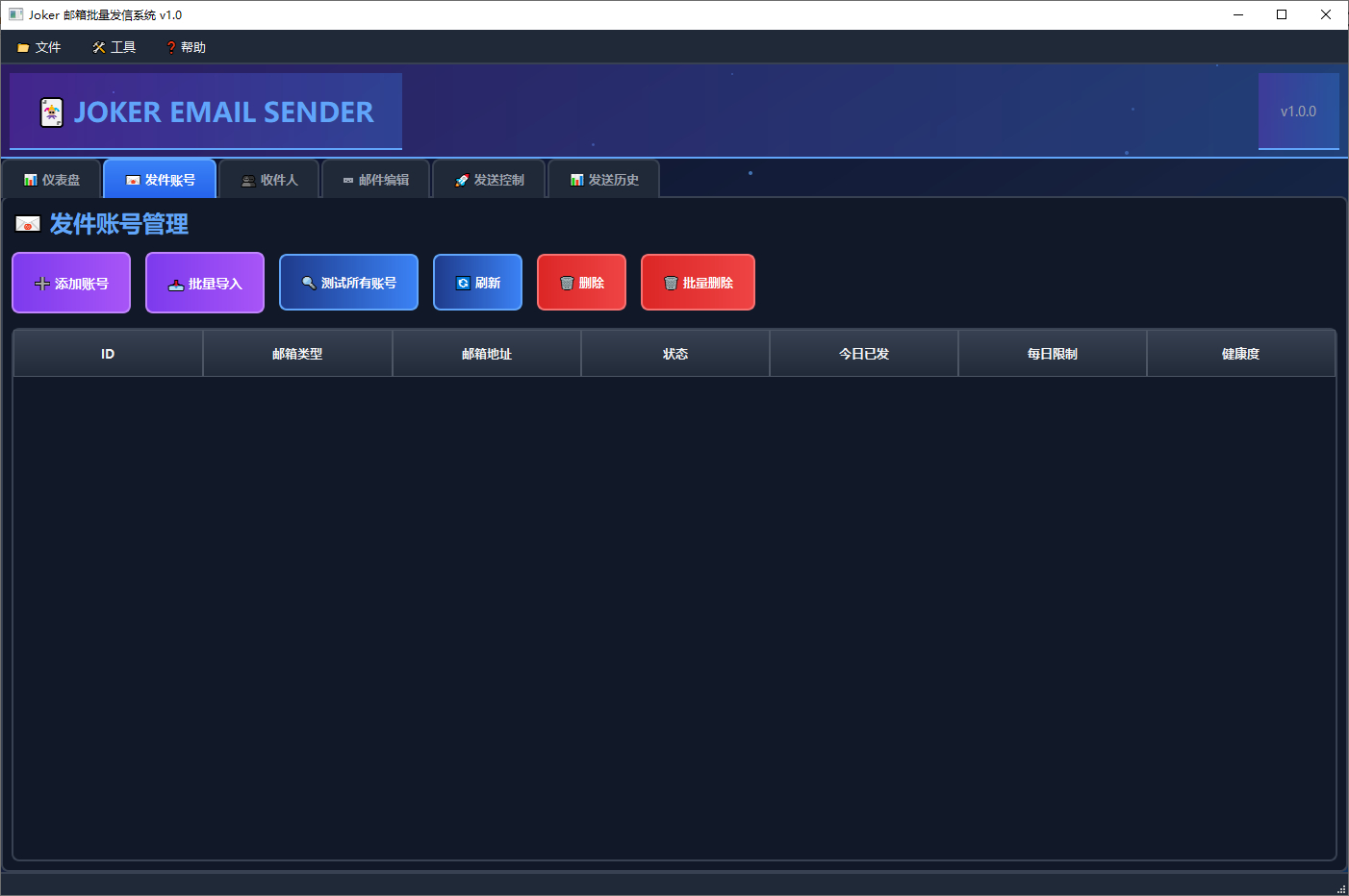 Joker邮箱批量发送系统-邮件批量发信工具图2