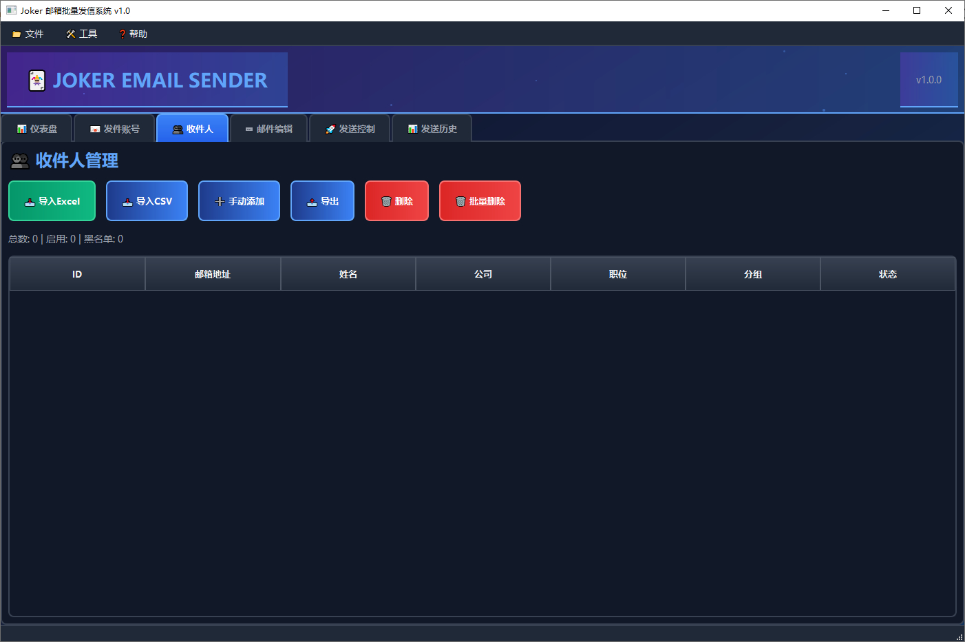 Joker邮箱批量发送系统-邮件批量发信工具图3