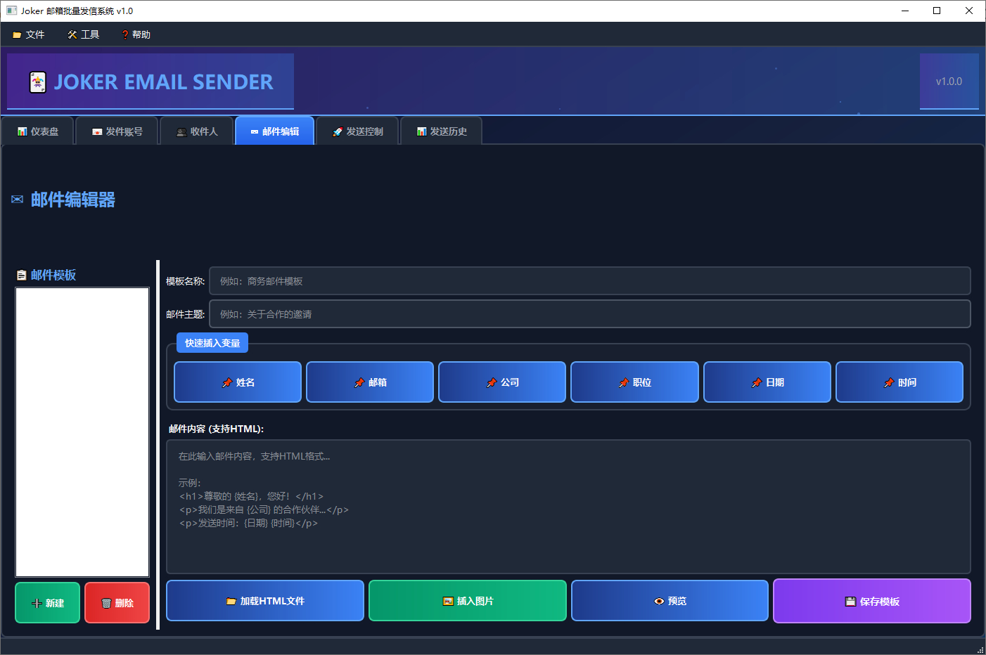 Joker邮箱批量发送系统-邮件批量发信工具图4