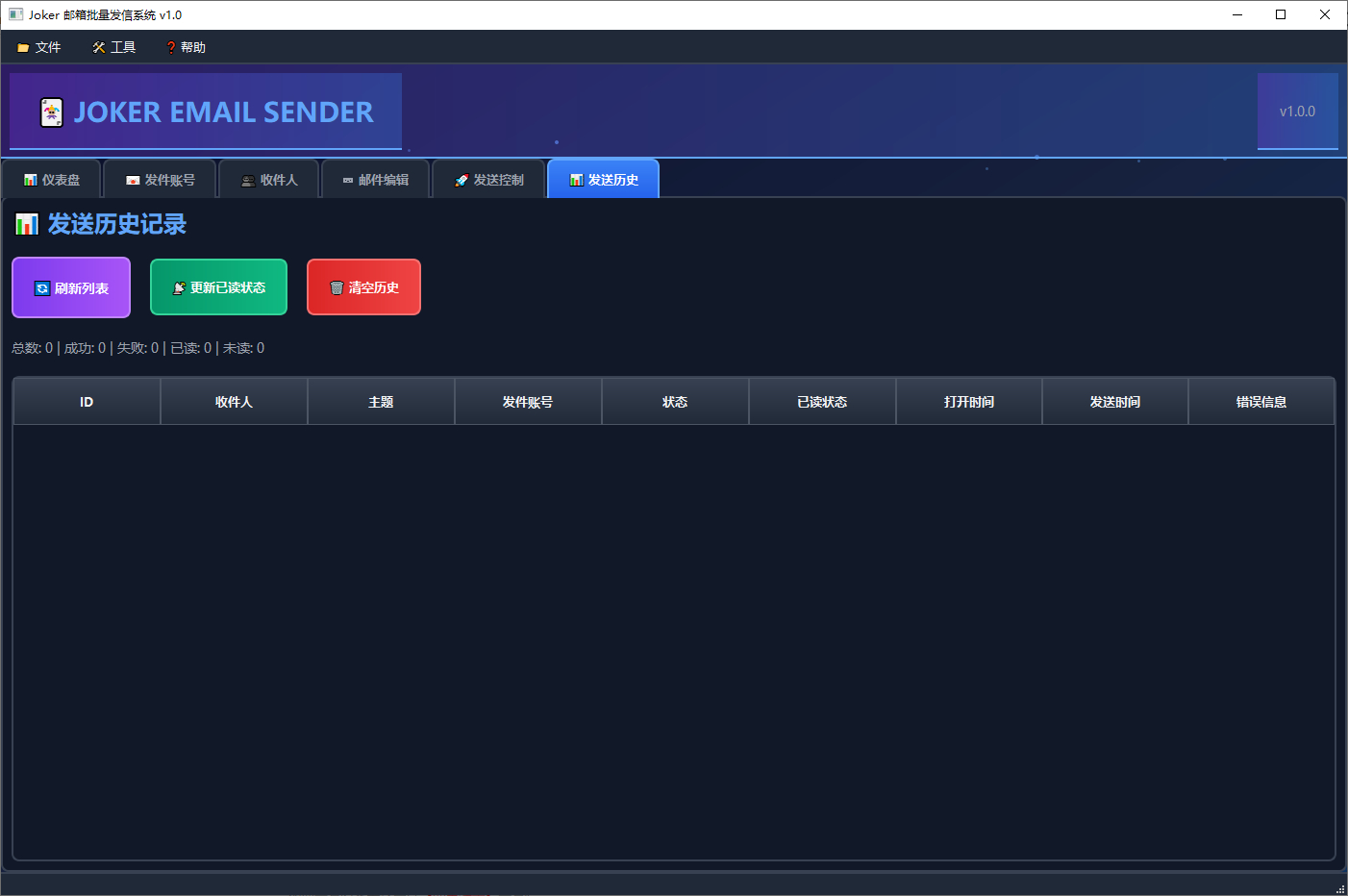 Joker邮箱批量发送系统-邮件批量发信工具图6