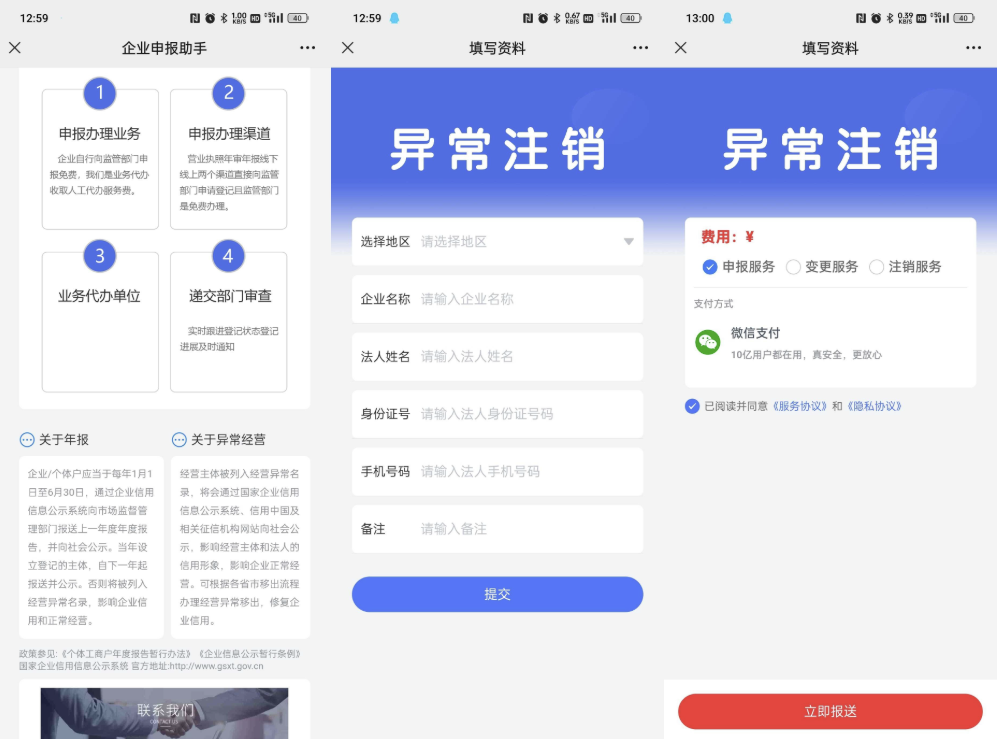 个体工商户年报注销H5搭建源码-工商年报申报系统源码图1