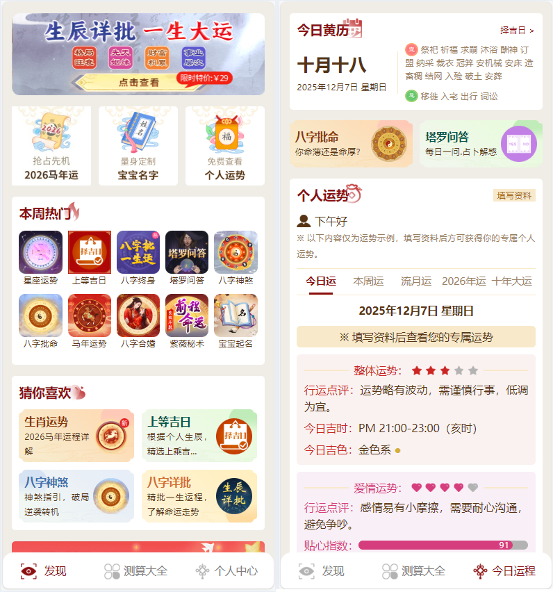 新版测算系统源码-全新运势测算网站源码图1