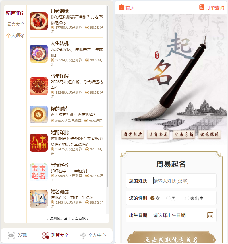 新版测算系统源码-全新运势测算网站源码图2