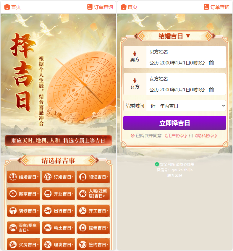 新版测算系统源码-全新运势测算网站源码图5