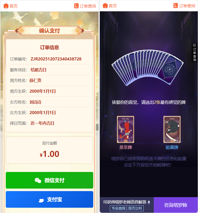 新版测算系统源码-全新运势测算网站源码图6