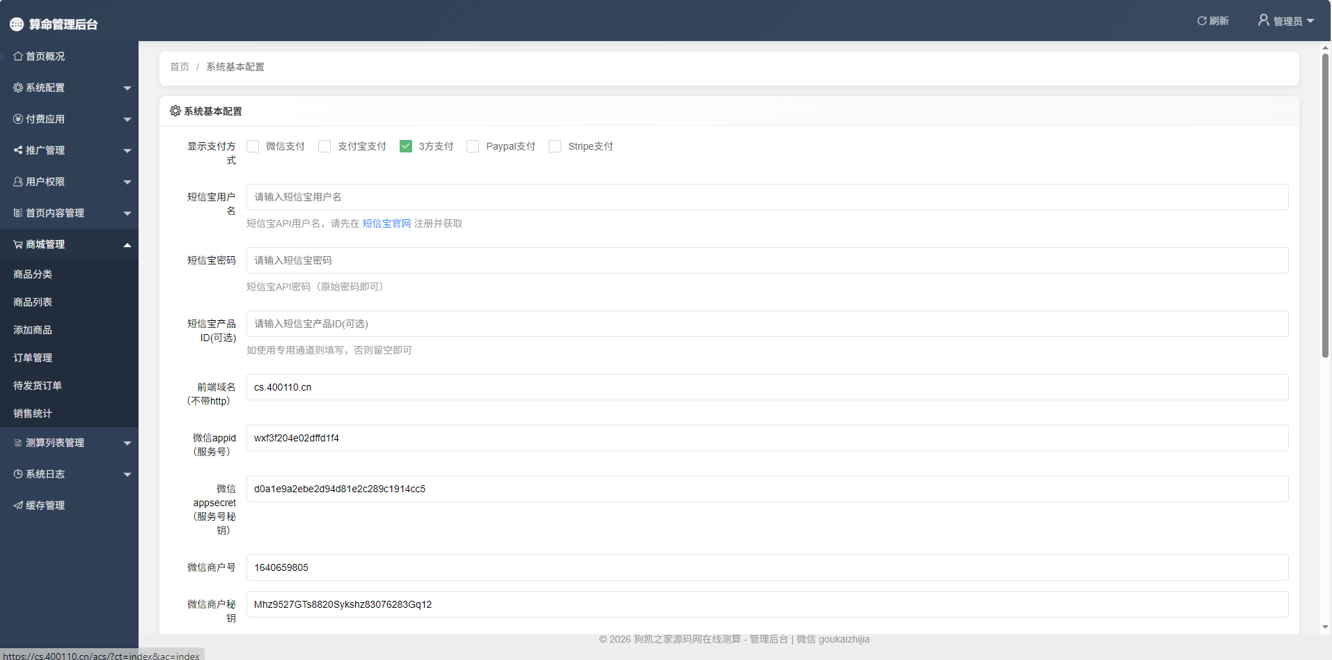 新版测算系统源码-全新运势测算网站源码图7
