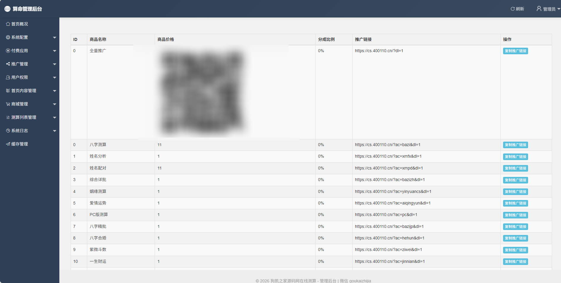 新版测算系统源码-全新运势测算网站源码图8