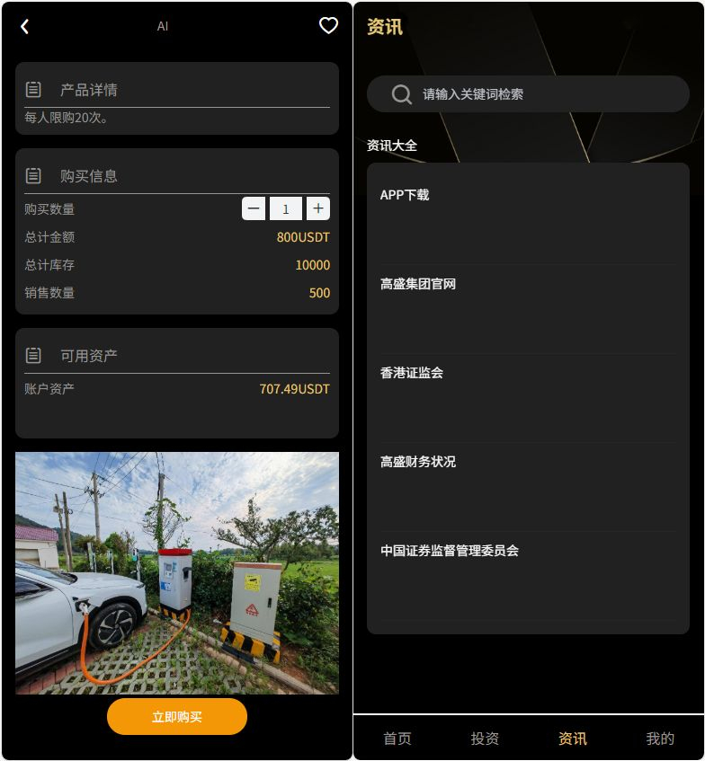 Fidelity充电桩投资理财源码-充电桩AI量化投资理财源码图5