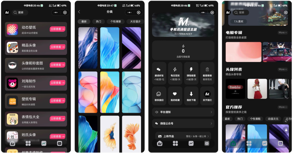 副业小程序源码-热门流量主壁纸头像小程序源码图2
