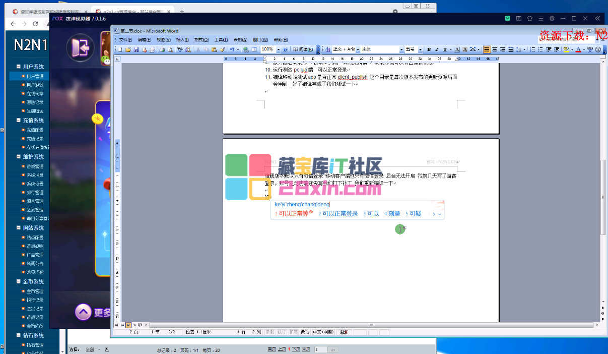 网狐系列课程服务端搭建及客户端配置图