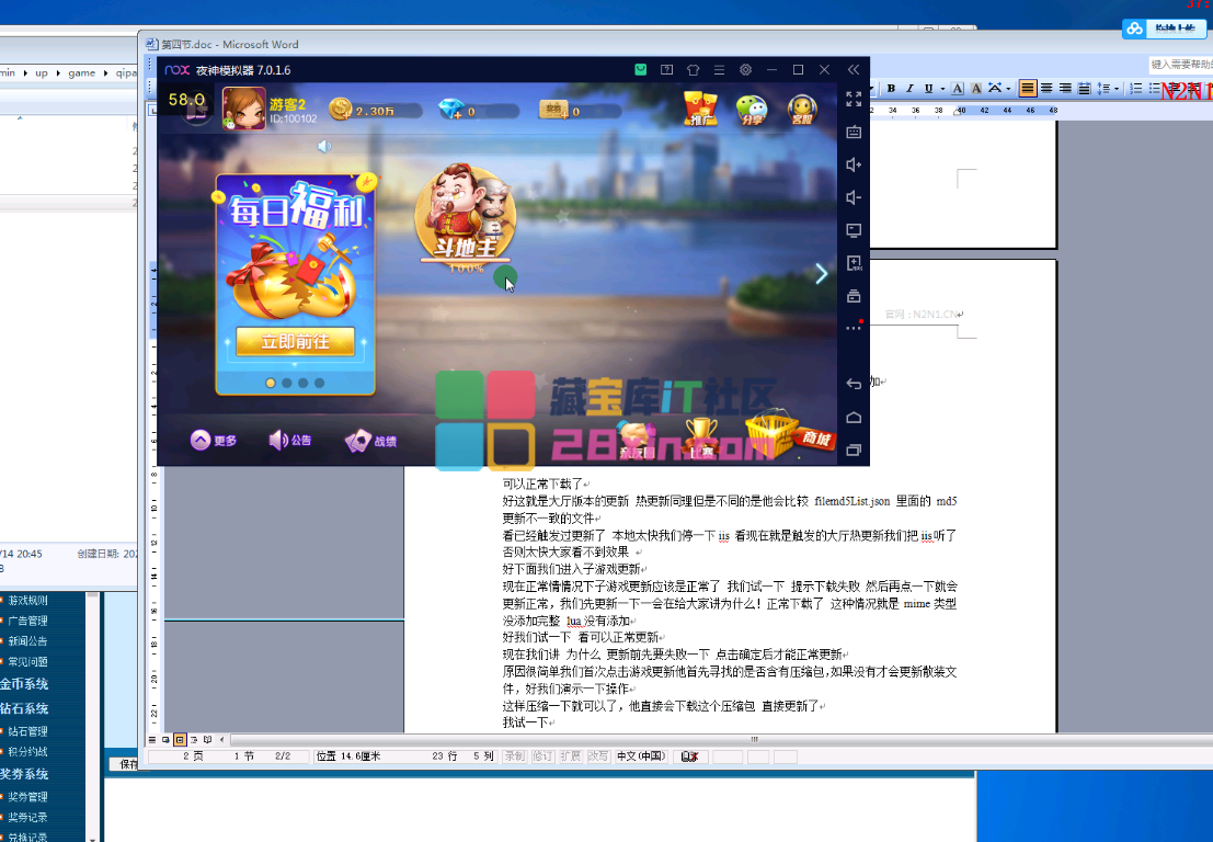 网狐系列课程版本大厅子游戏热更新详细配置教程图