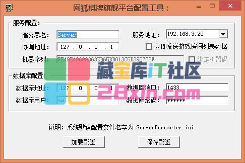 网狐旗舰版本平台配置数据生成工具图