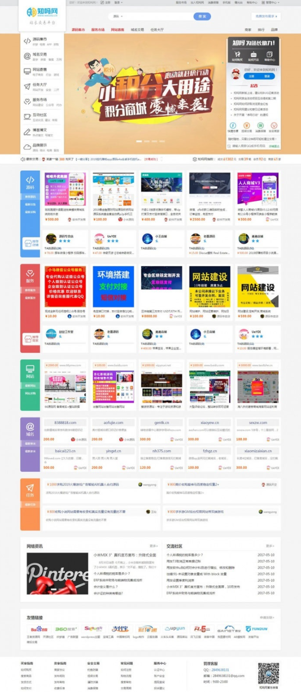 友价高仿互站源码商城-虚拟物品交易商城图