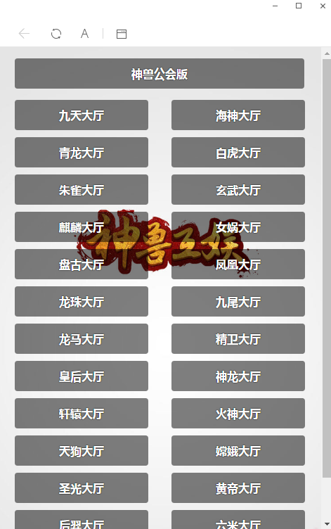 公会神兽完整源码图1