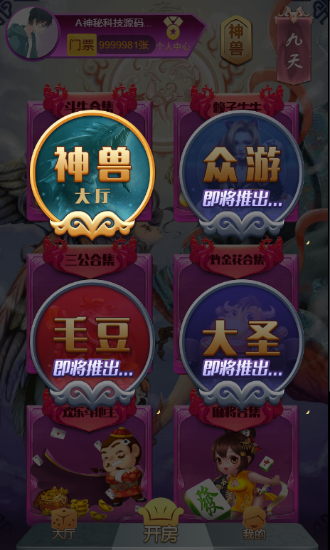 公会神兽完整源码图3