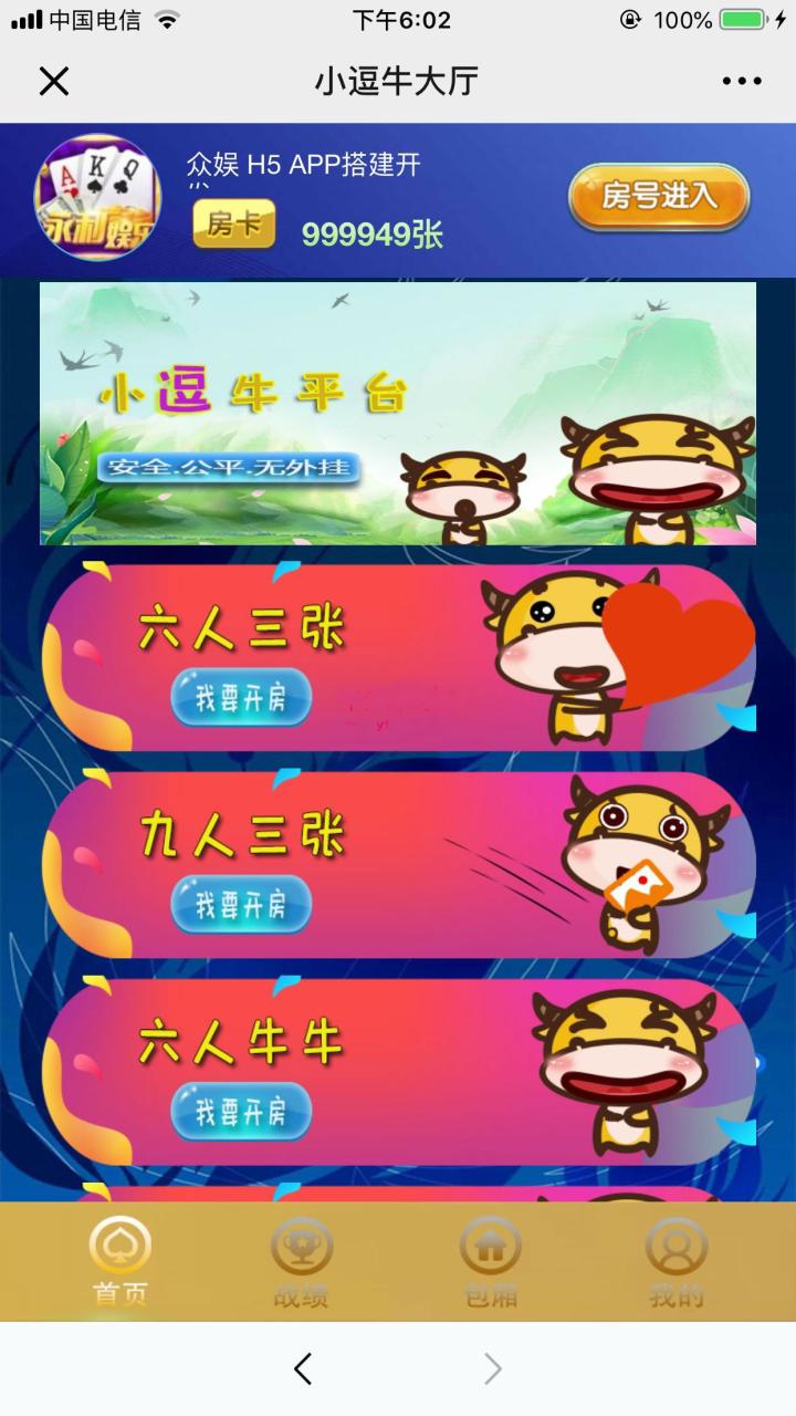 小逗牛H5完整源码-小逗牛棋牌源码图2