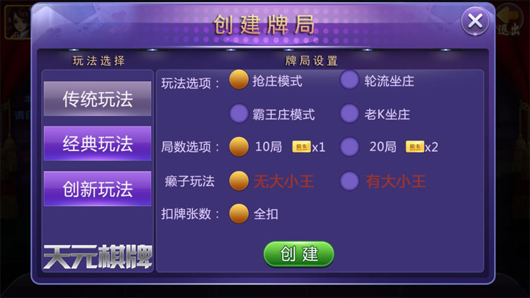 五人抢庄牛牛源码-天元棋牌源码图4