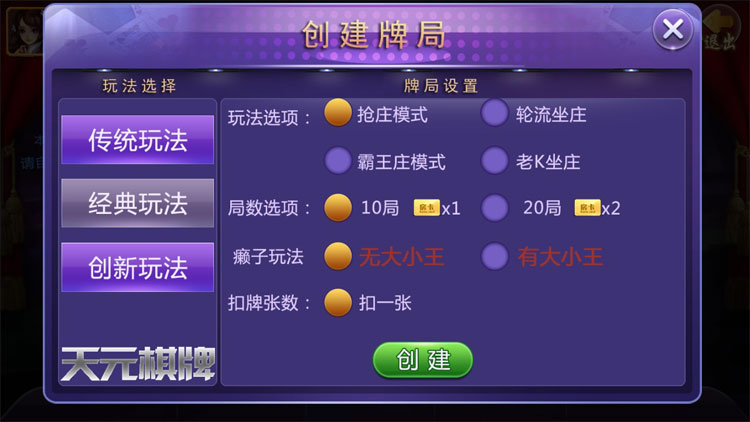 五人抢庄牛牛源码-天元棋牌源码图5