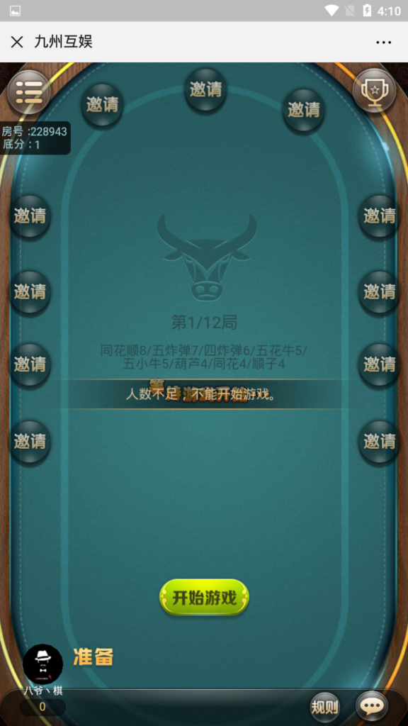 二开九州互娱源码-开心互娱H5源码-互娱H5棋牌游戏源码图10