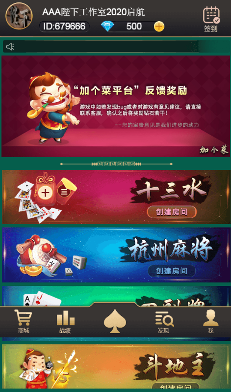 加个菜h5棋牌源码-十三水地主跑得快四副牌麻将五合一棋牌源码图1