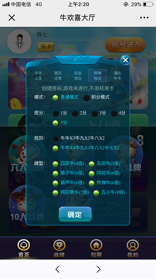 H5牛欢喜源码-H5牛欢喜棋牌游戏源码图5