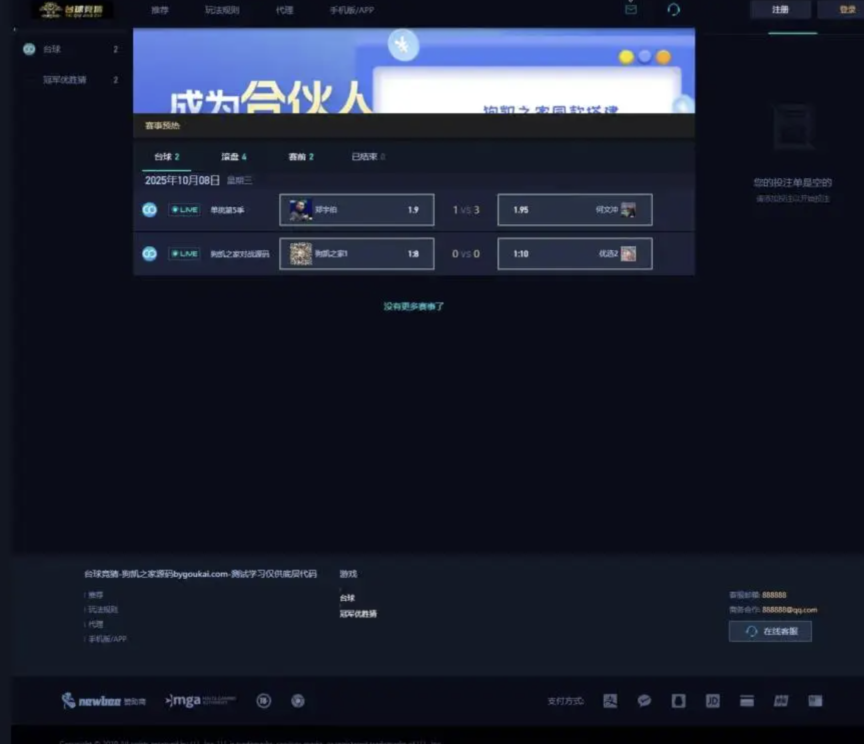 台球有奖竞猜系统-台球游戏胜负竞猜系统源码图2