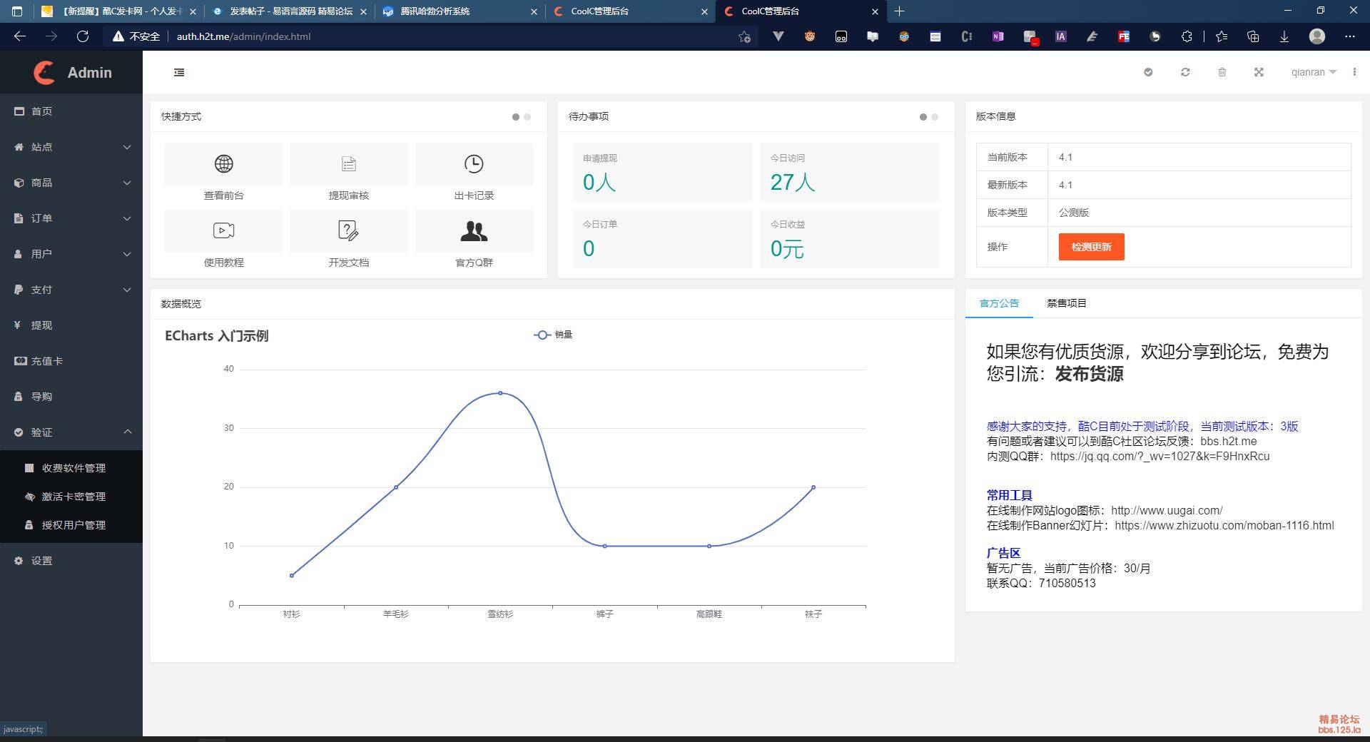 酷C发卡网源码-酷C发卡商城源码图2