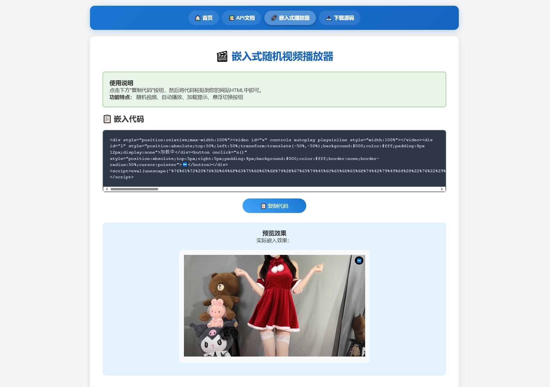 随机热舞视频系统源码-随机小姐姐视频源码图2